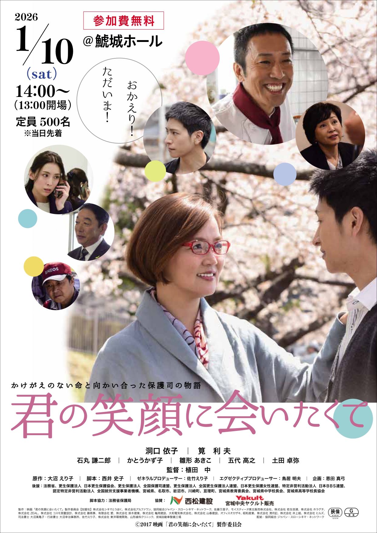 映画「君の笑顔に会いたくて」上映会