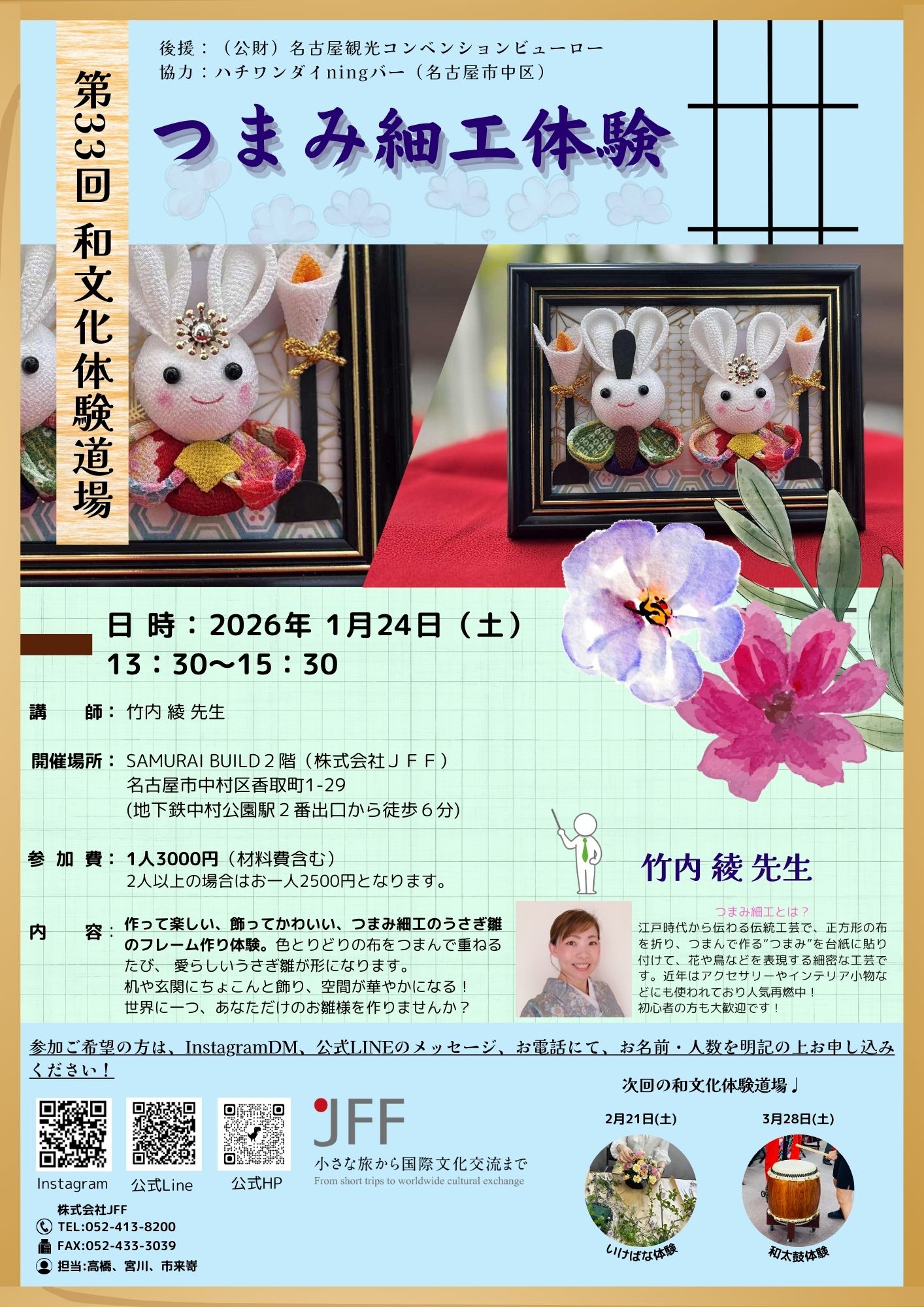 第33回和文化体験道場≪つまみ細工体験≫