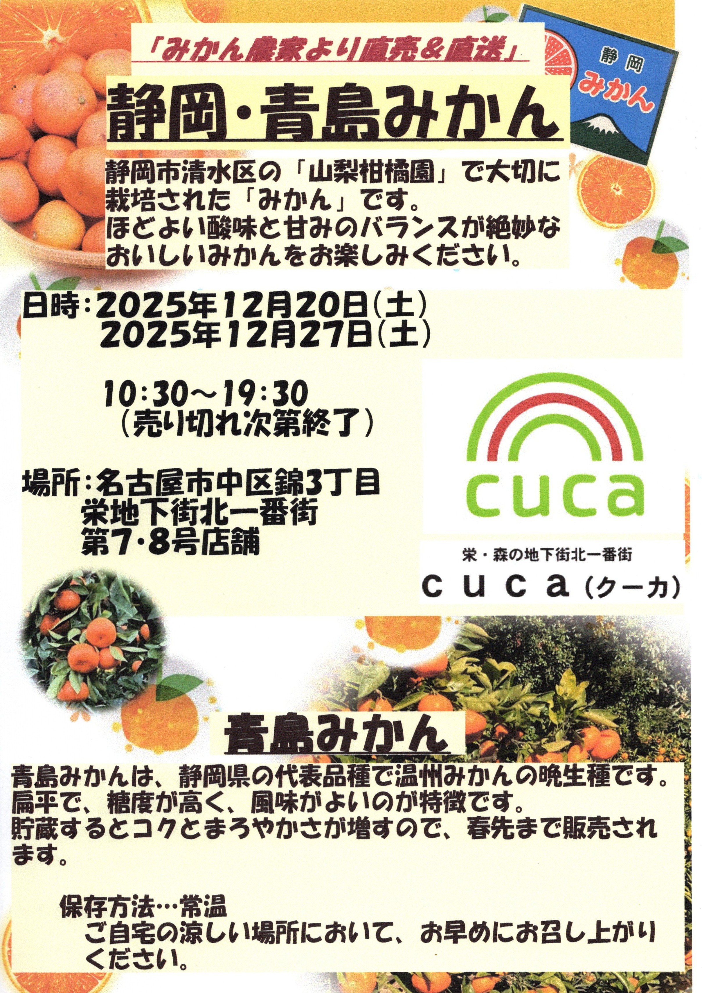 静岡・清水　静岡みかん直売会