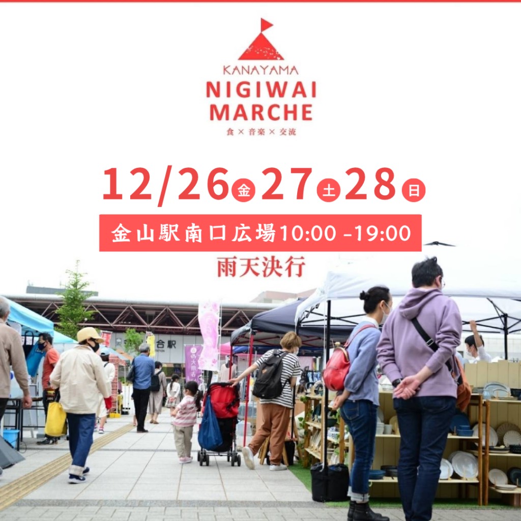 【金山駅南口広場】19時まで楽しめる「金山にぎわいマルシェ」に行こう！