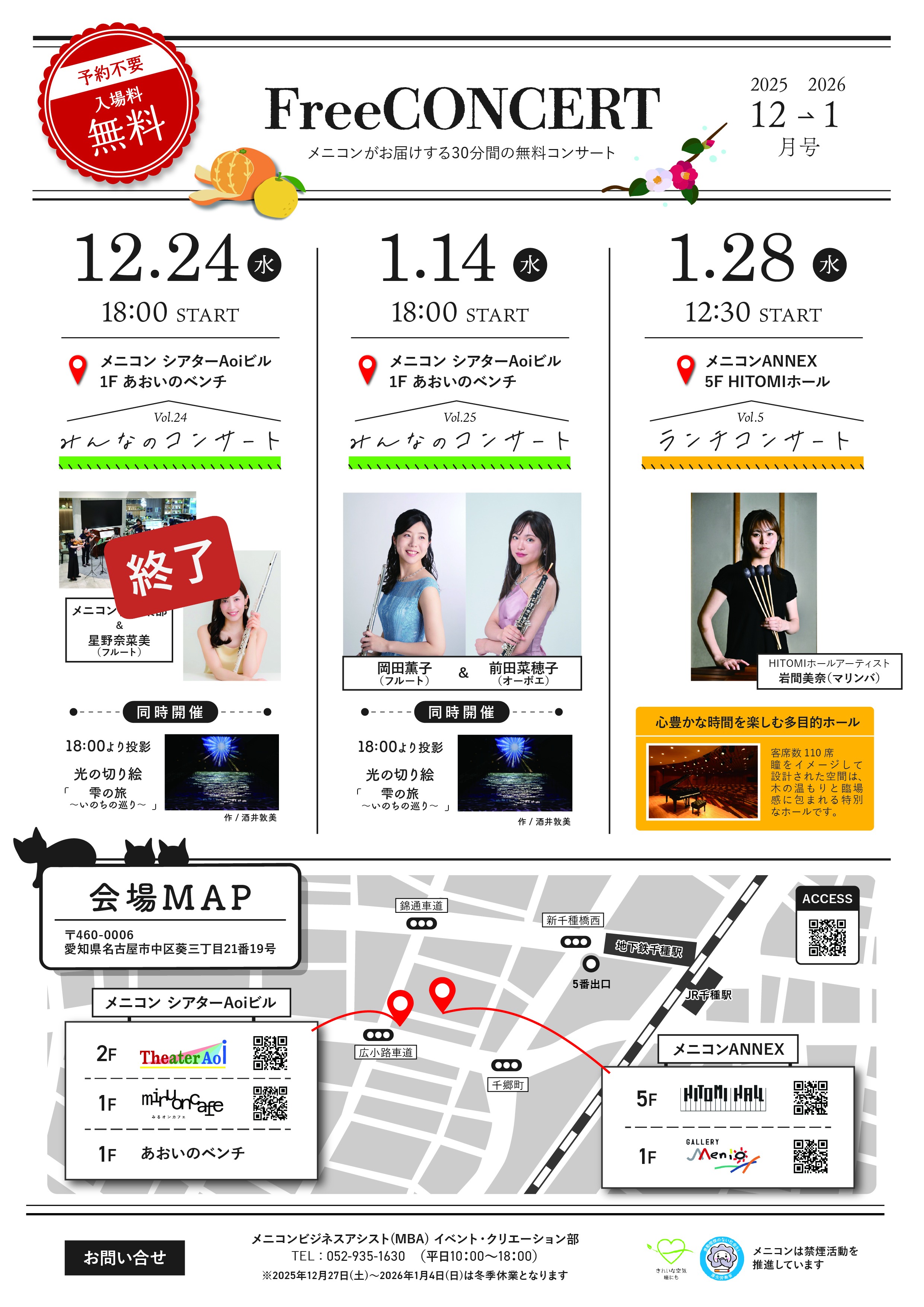 1月「みんなのコンサート/ランチコンサート」