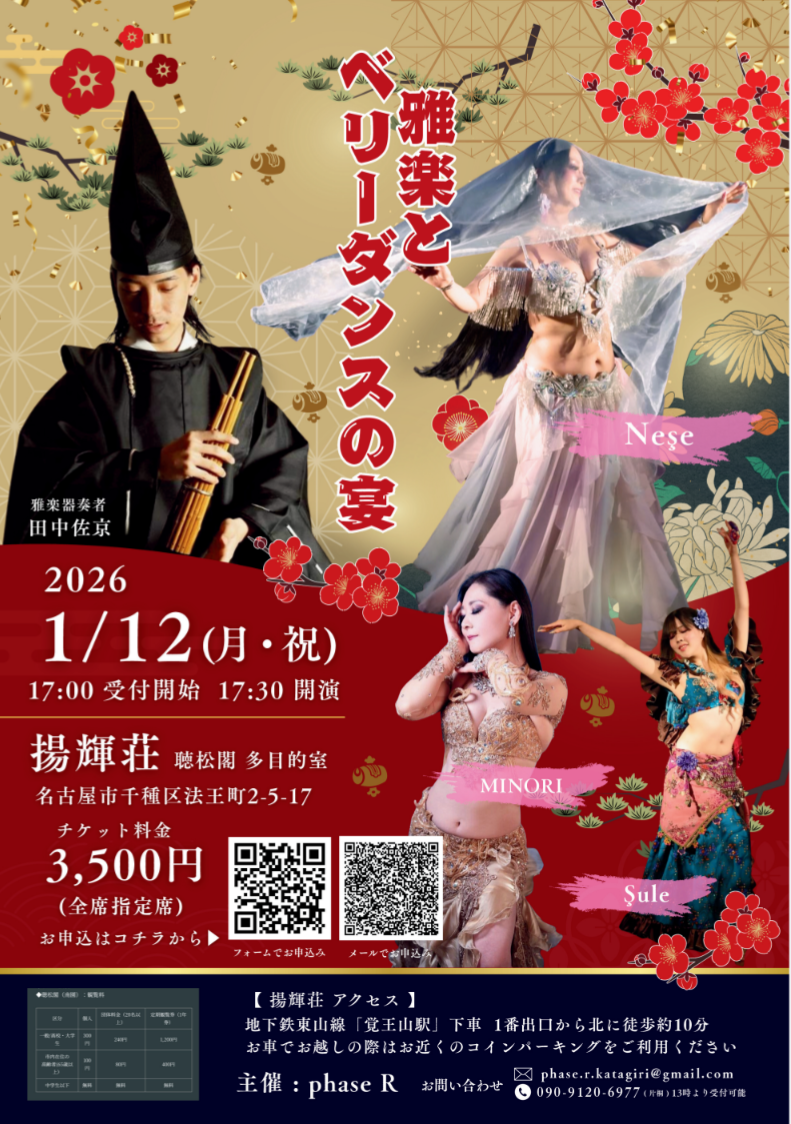 雅楽とベリーダンスの宴