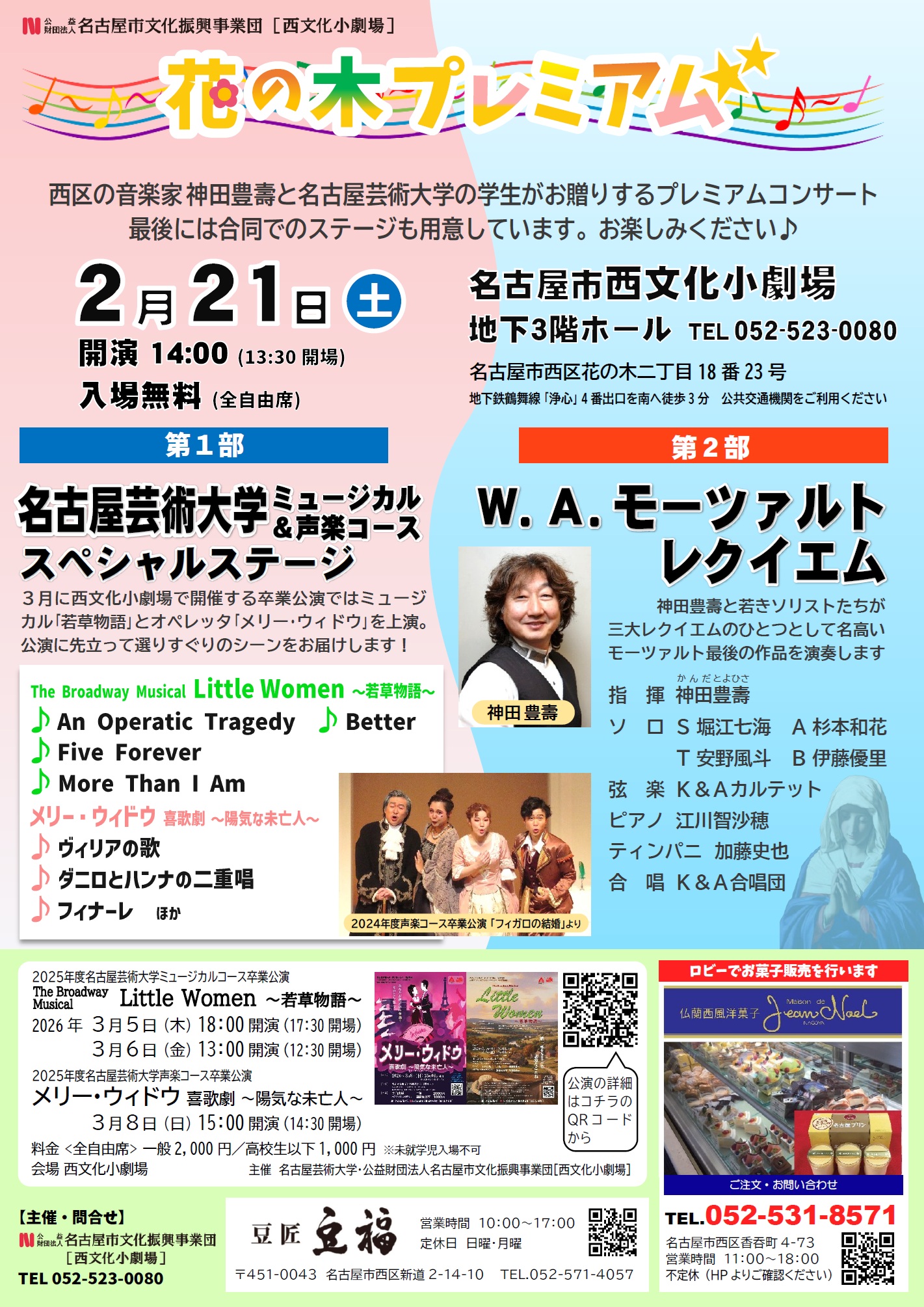 花の木プレミアム　～西区の音楽家 神田豊壽と名古屋芸術大学の学生がお贈りするコンサート～