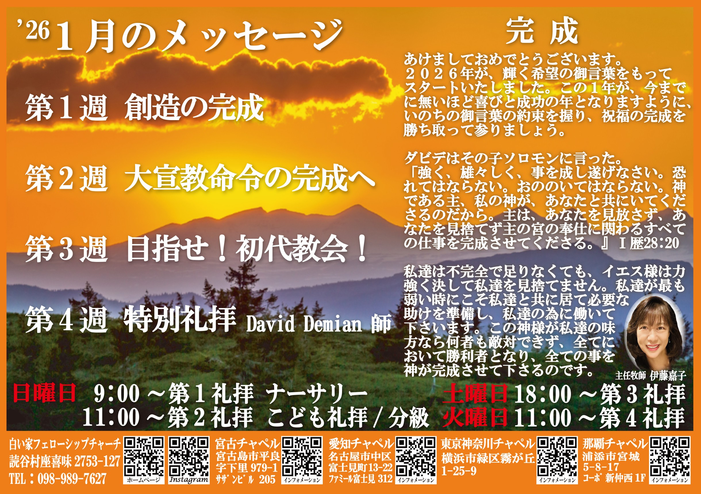 聖日礼拝のご案内