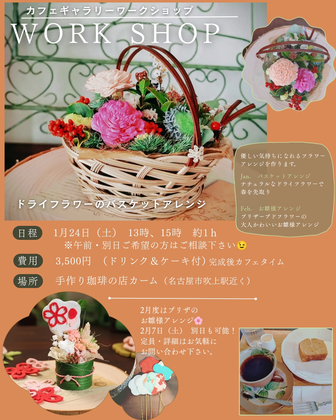 吹上カフェでお花のワークショップ開催