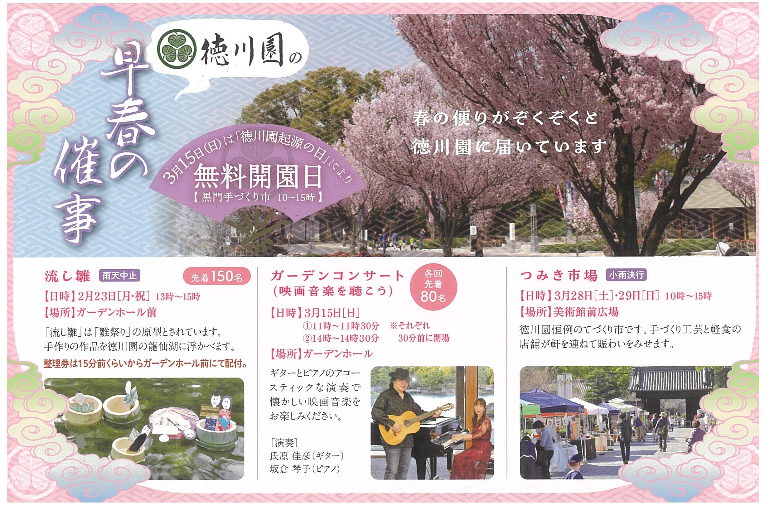 徳川園の早春の催事