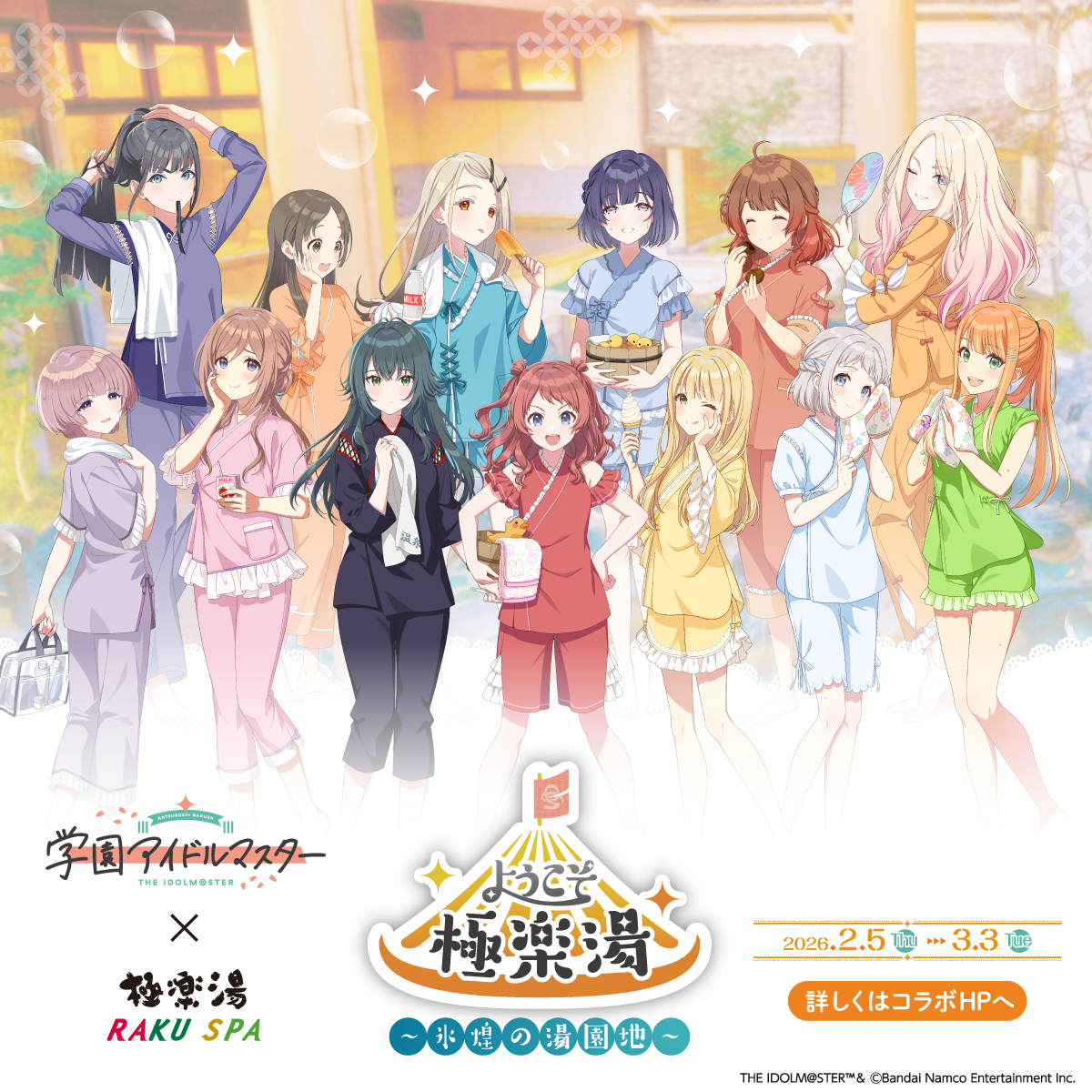 ＼♨学園アイドルマスター×極楽湯 RAKU SPA第2弾コラボ♨／