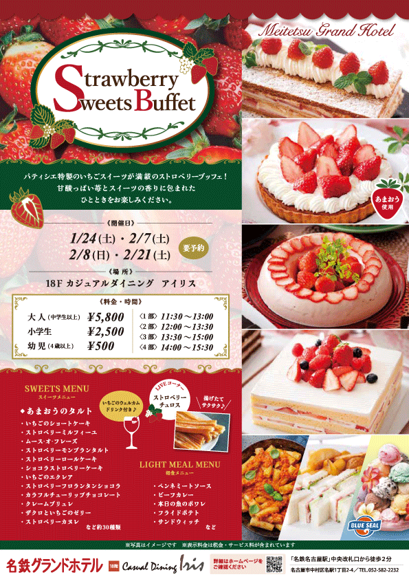 【名鉄グランドホテル】旬の苺を味わうストロベリースイーツビュッフェ