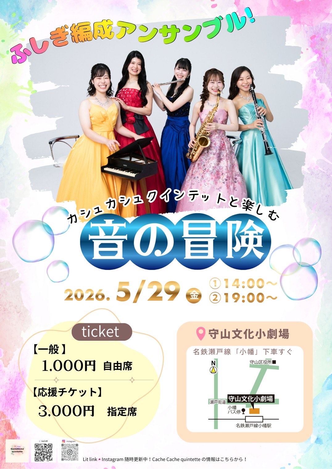 【夜の部】カシュ カシュ クインテット 1st ステージ（金城学院大学 音楽芸術学科OG）