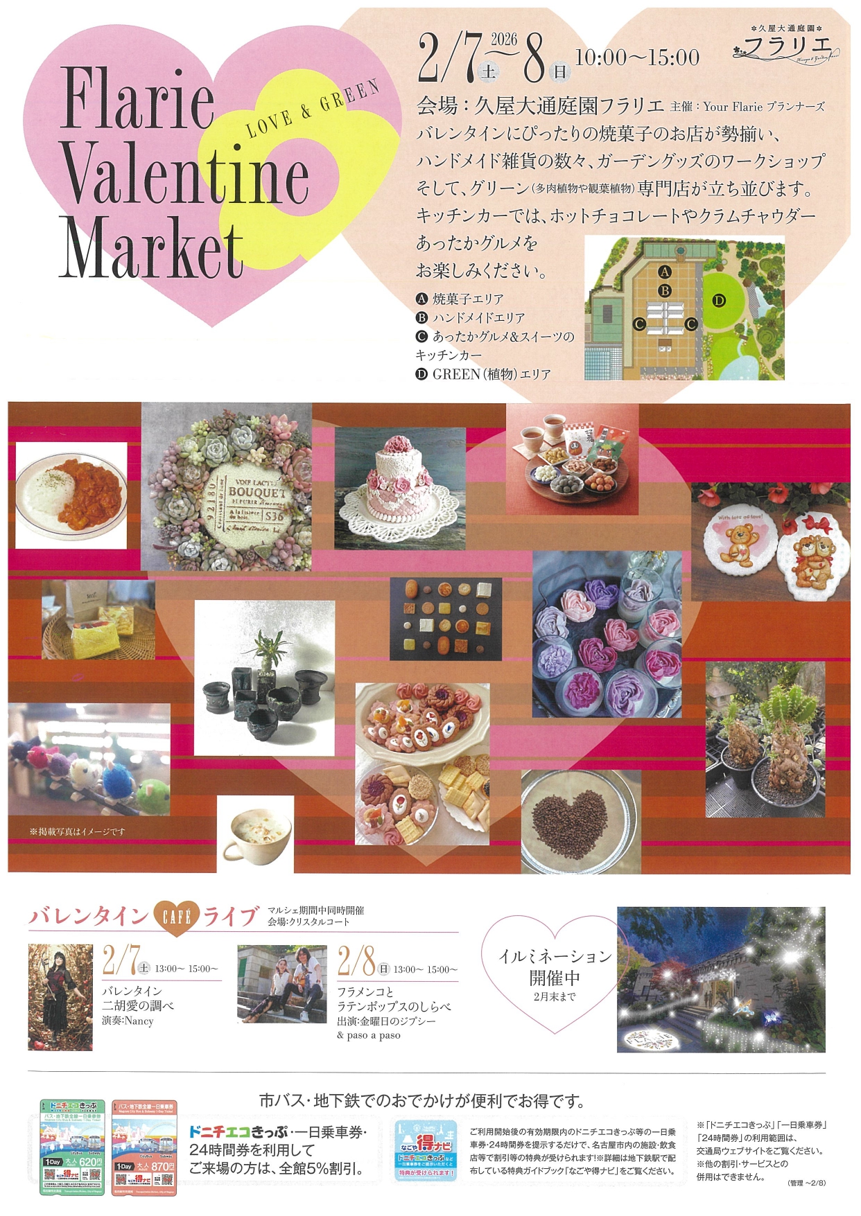 2/7・2/8　久屋大通庭園フラリエ「Flarie Valentine Market」