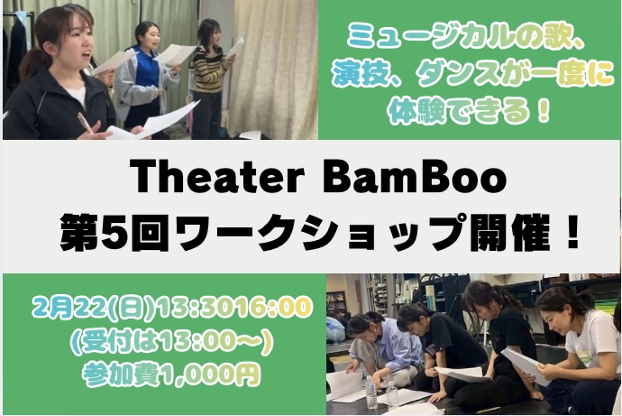 社会人ミュージカル劇団　ワークショップ開催！