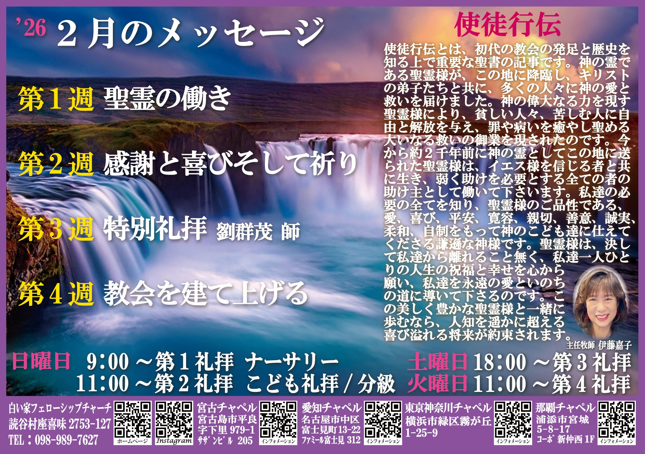 聖日礼拝のご案内