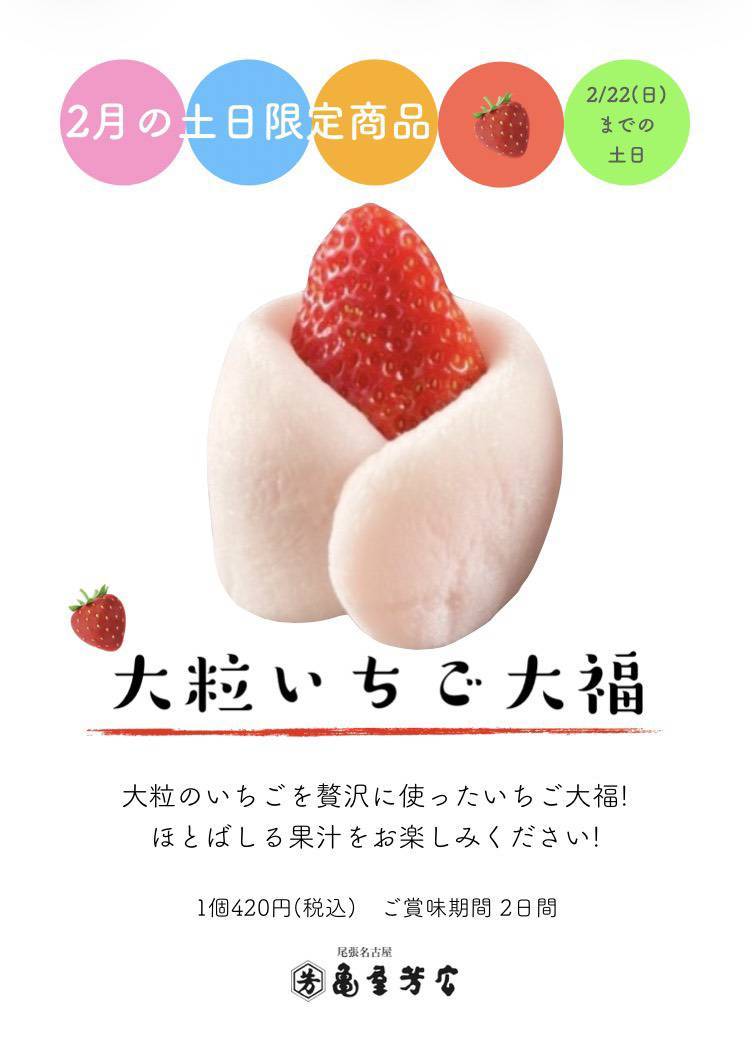 【亀屋芳広】2026年2月の土日限定商品