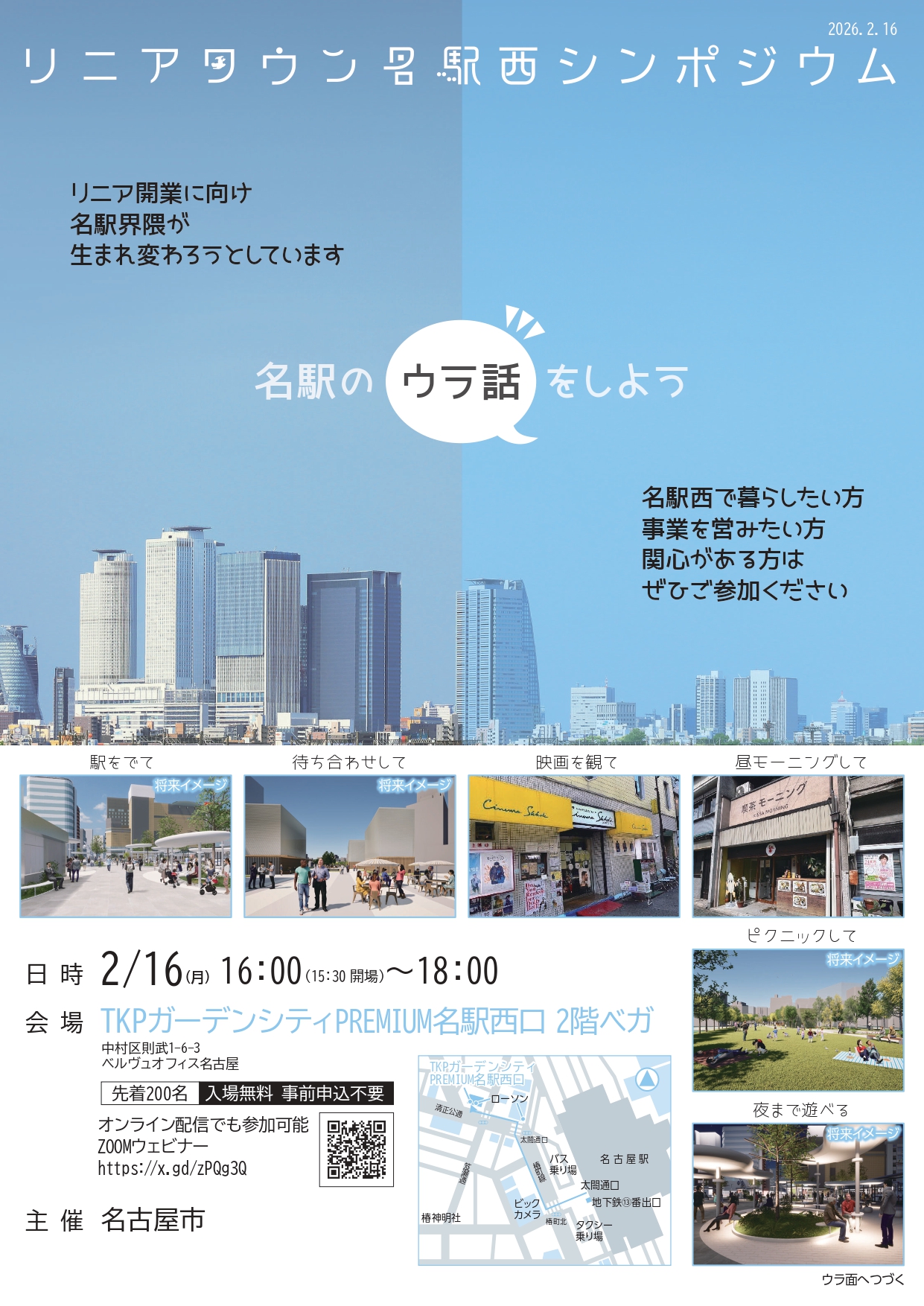 シンポジウム開催！申し込み不要！先着200名！