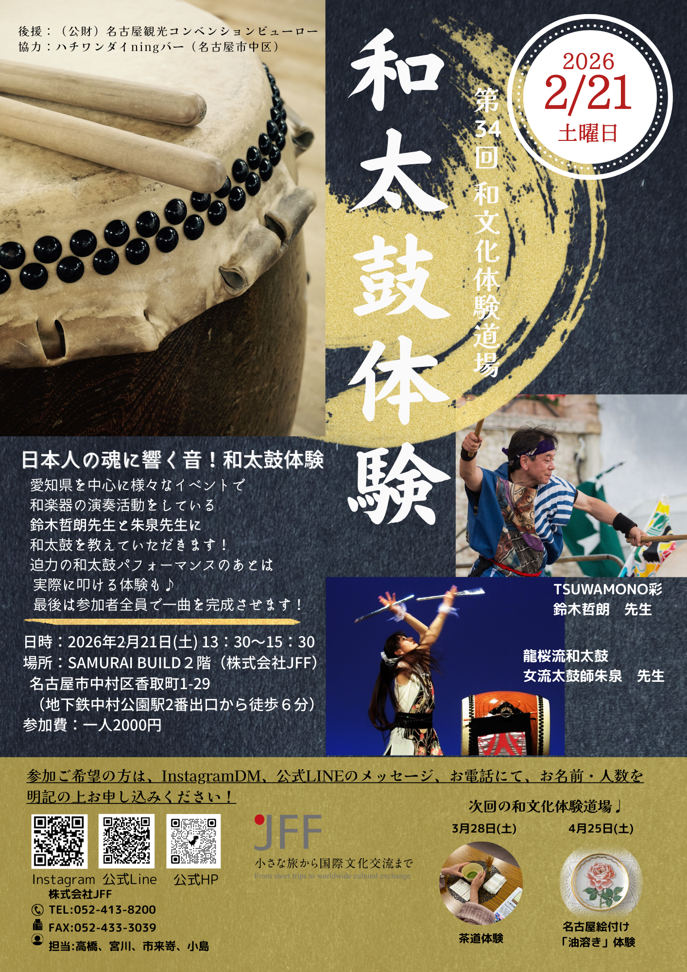 第34回和文化体験道場≪和太鼓体験≫