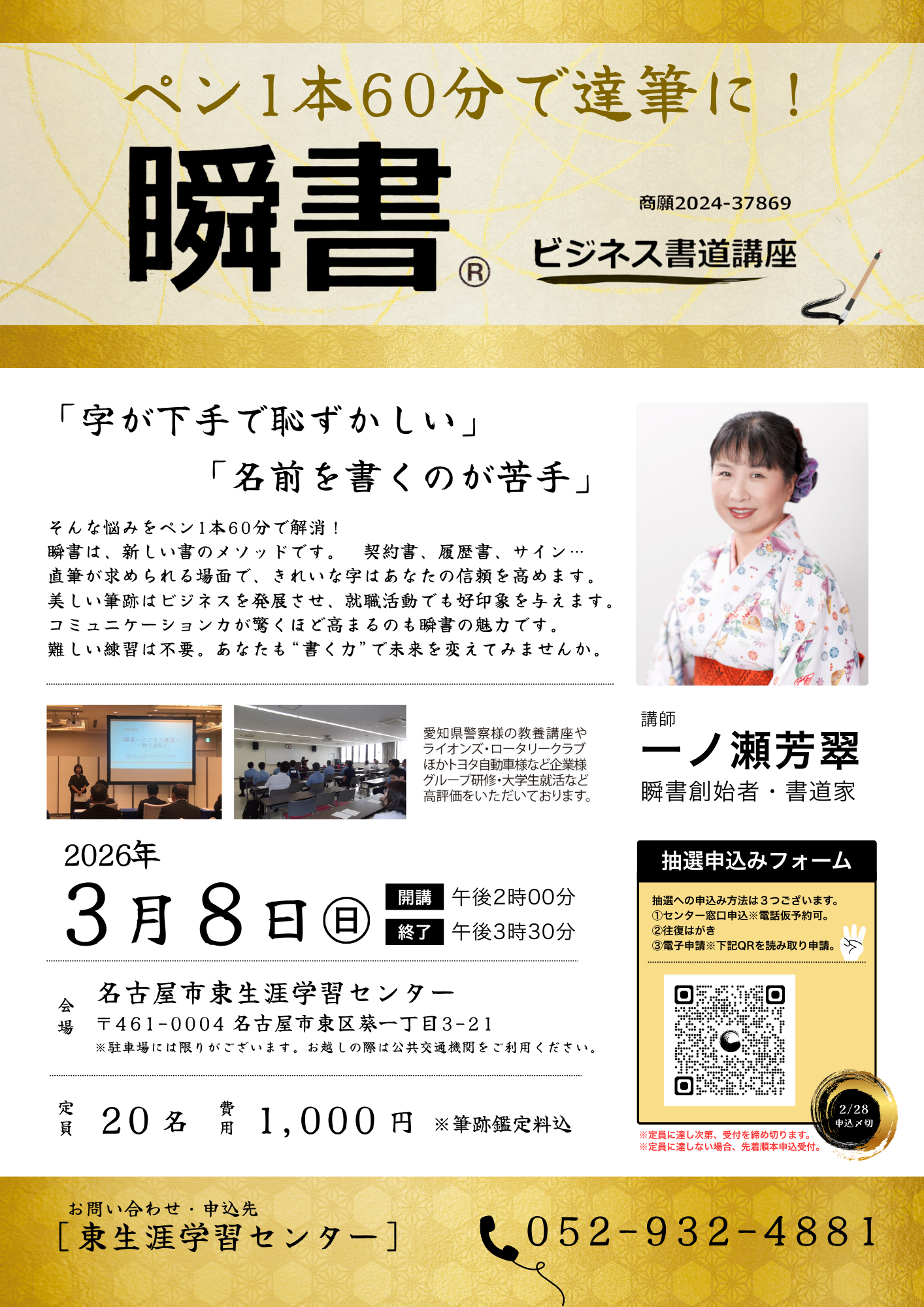 【東区】ペン１本60分で達筆に！「瞬書」ビジネス書道講座《商願2024-37869》