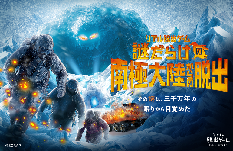 謎だらけの南極大陸からの脱出
