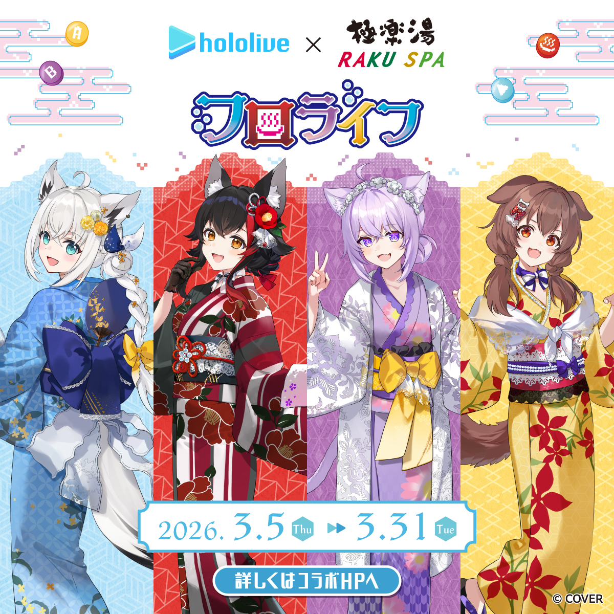 ＼ホロライブ×極楽湯 RAKU SPAコラボ 第8弾／