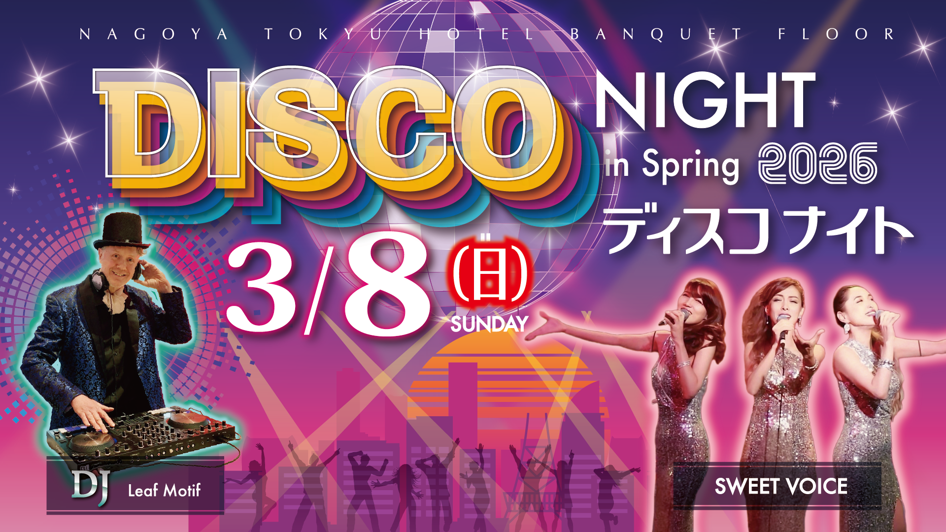 ダンシング ライヴ『DISCO Night in Spring2026』