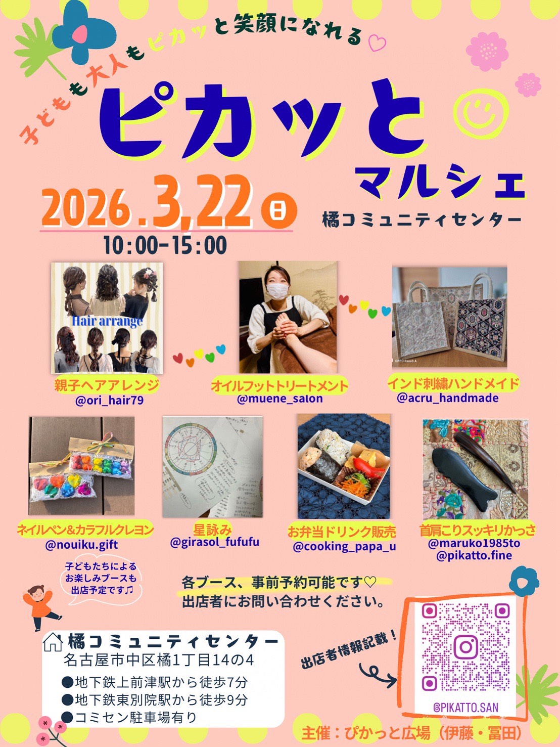 第3回ピカッとマルシェ開催🌈名古屋・橘コミュニティセンターで開催！