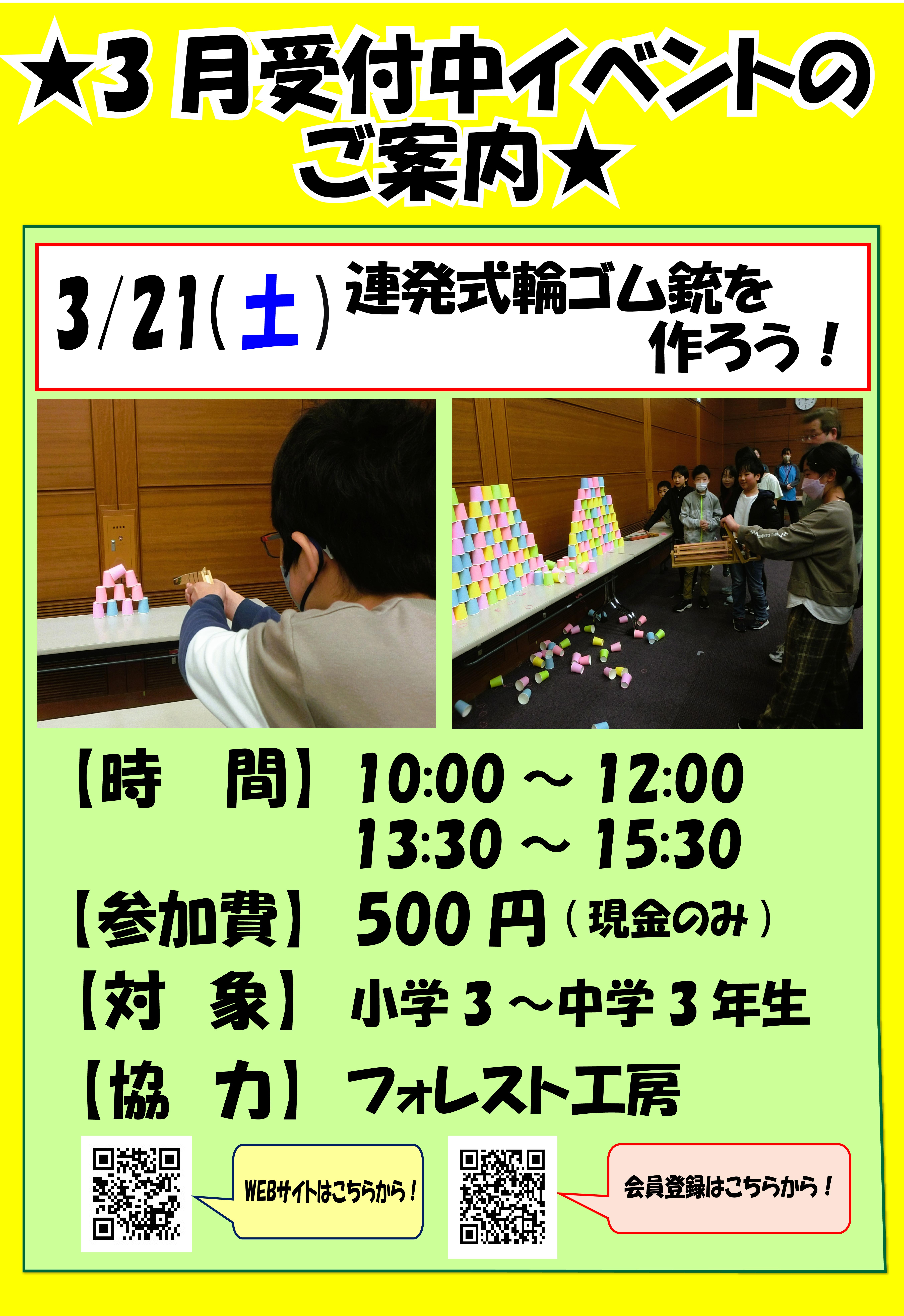 【対象学年拡大！】連発式輪ゴム銃を作ろう！