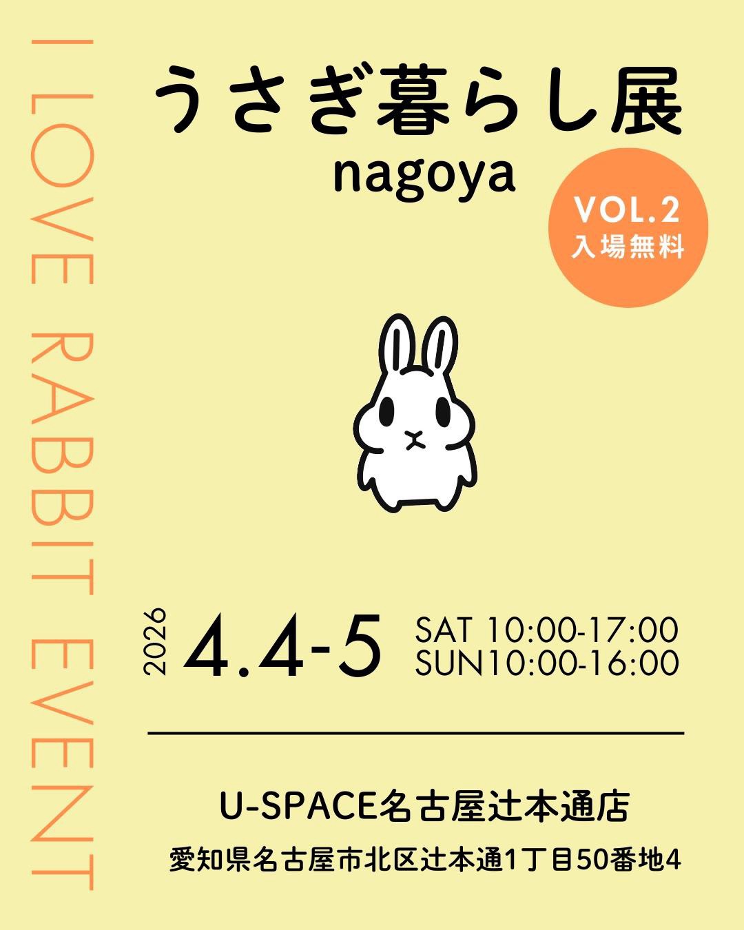うさぎ作品が集結！うさぎ暮らしvol.2 in NAGOYA開催