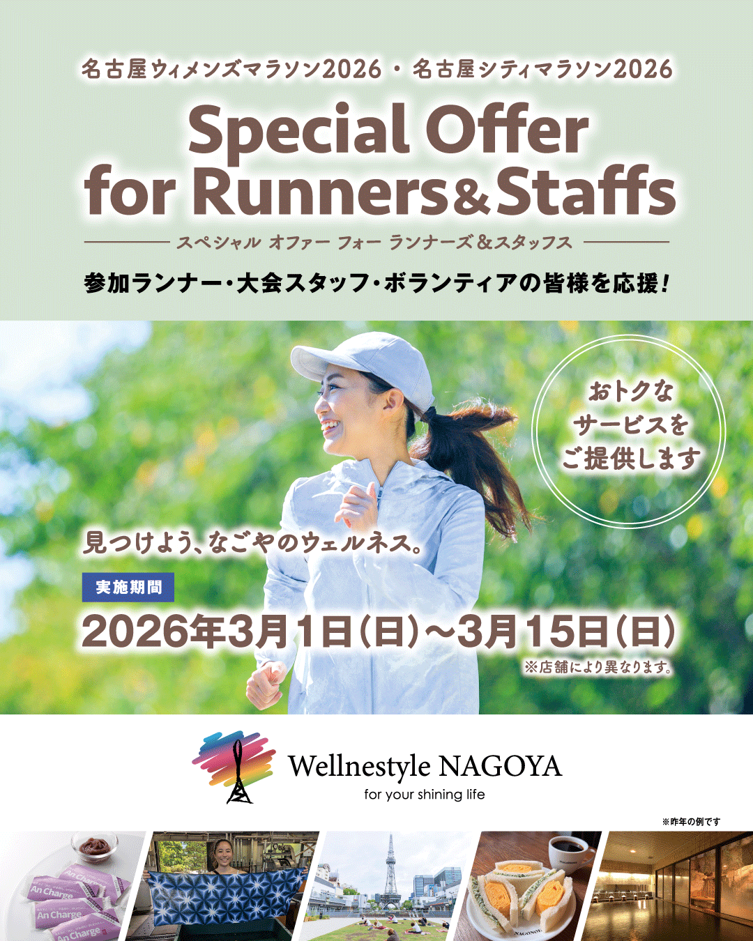 名古屋ウィメンズマラソン2026＆名古屋シティマラソン2026応援プログラム