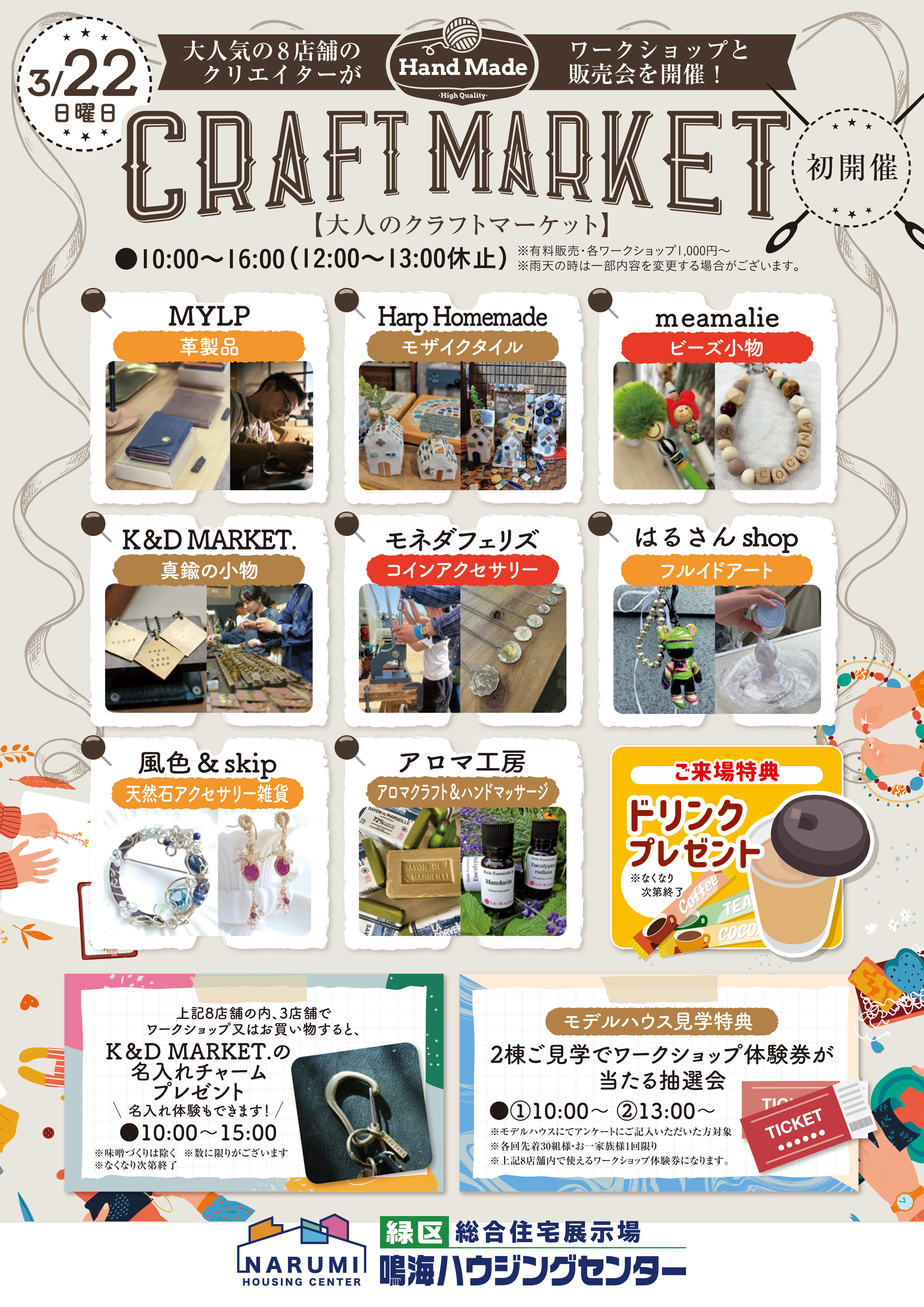 3/22(日) 初開催　大人のクラフトマーケット