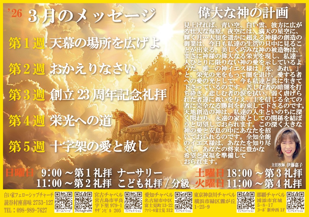 聖日礼拝のご案内