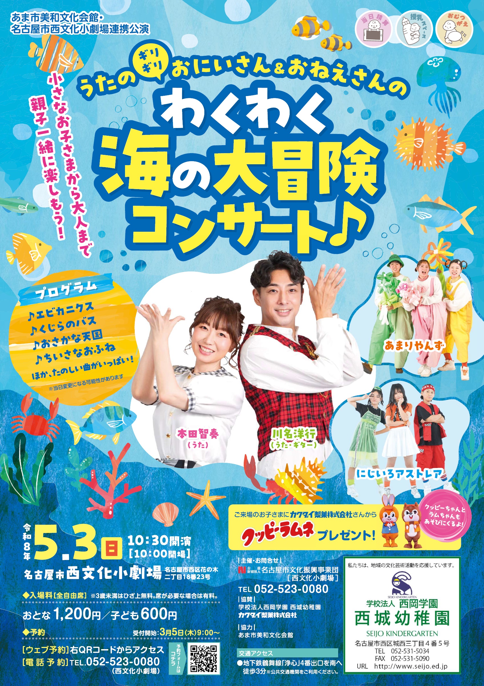 うたのギリギリおにいさん＆おねえさんのわくわく海の大冒険コンサート♪