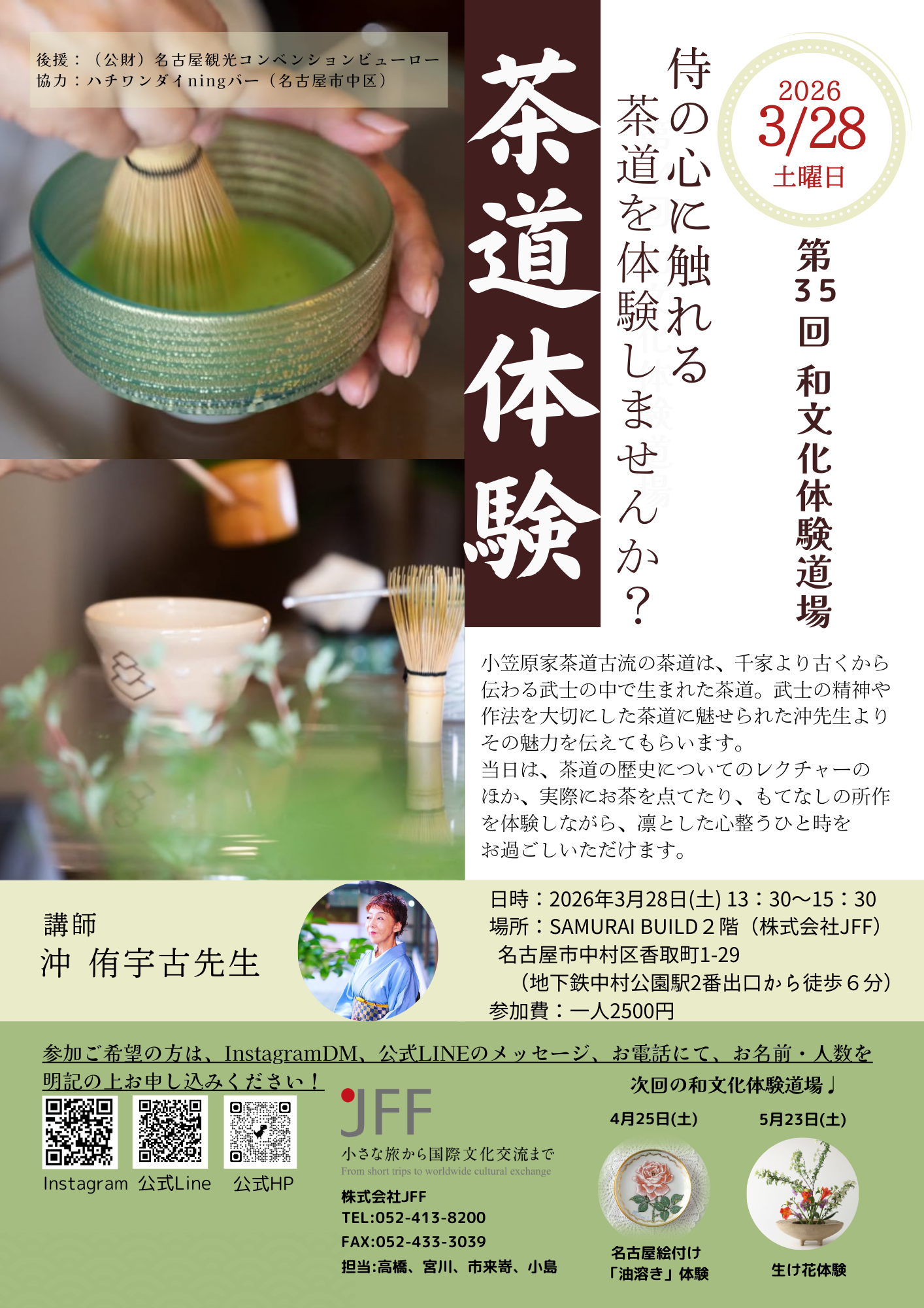 第35回和文化体験道場≪和太鼓体験≫