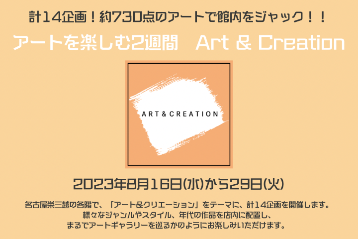 ART & CREATION