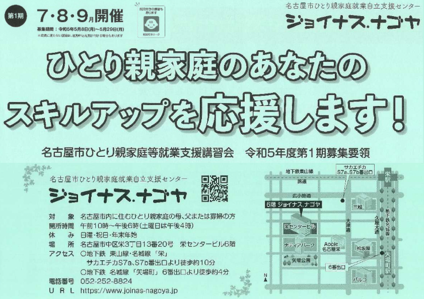 ひとり親家庭の方を対象とした就業支援講習会の開催について