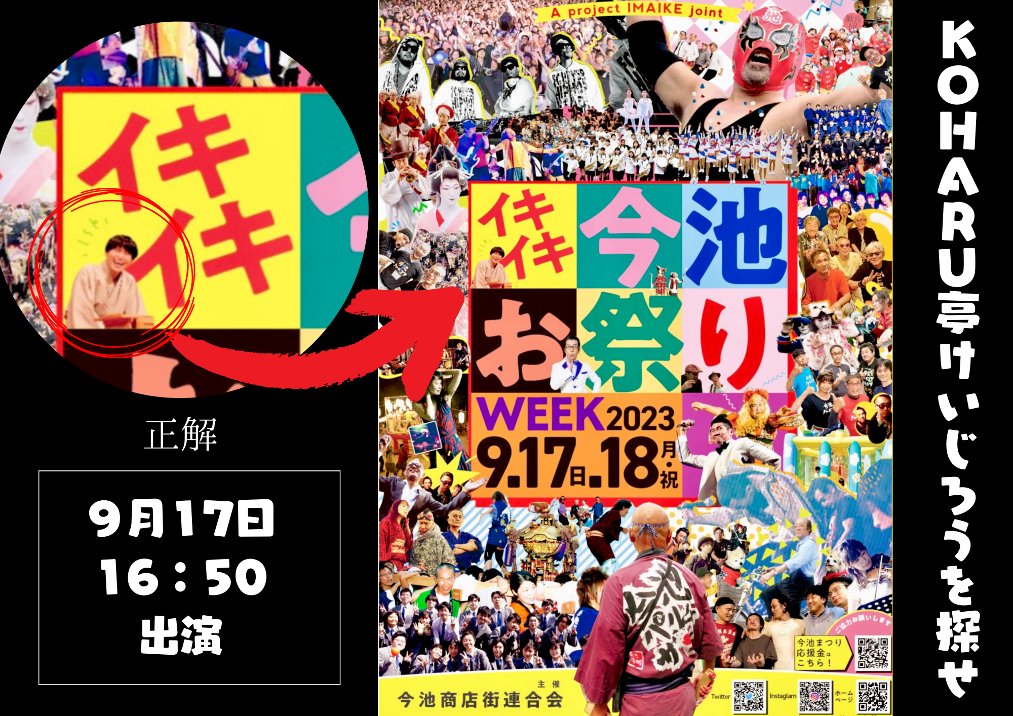 ◆今池まつり◆「今池ホームラン寄席」にKOHARU亭けいじろう4年ぶり登場！（17日夕方）