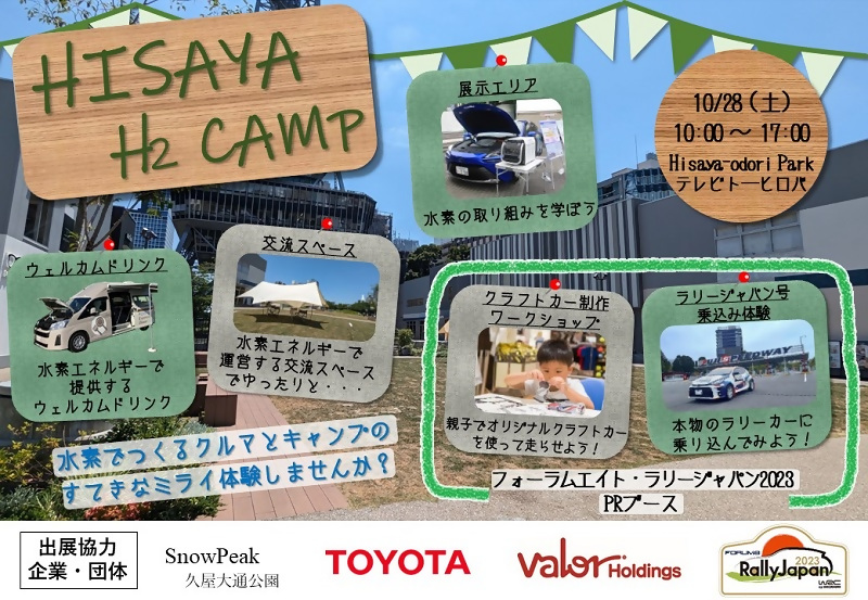 水素エネルギーを体験するイベント「HISAYA H2 CAMP」