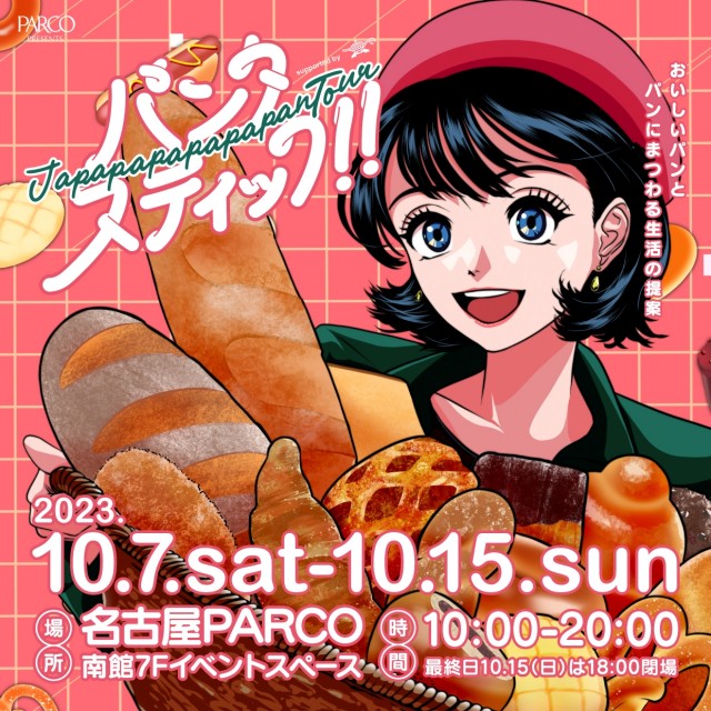 名古屋PARCO『パンタスティック!!　JAPAPAPAPAPAPAN TOUR』