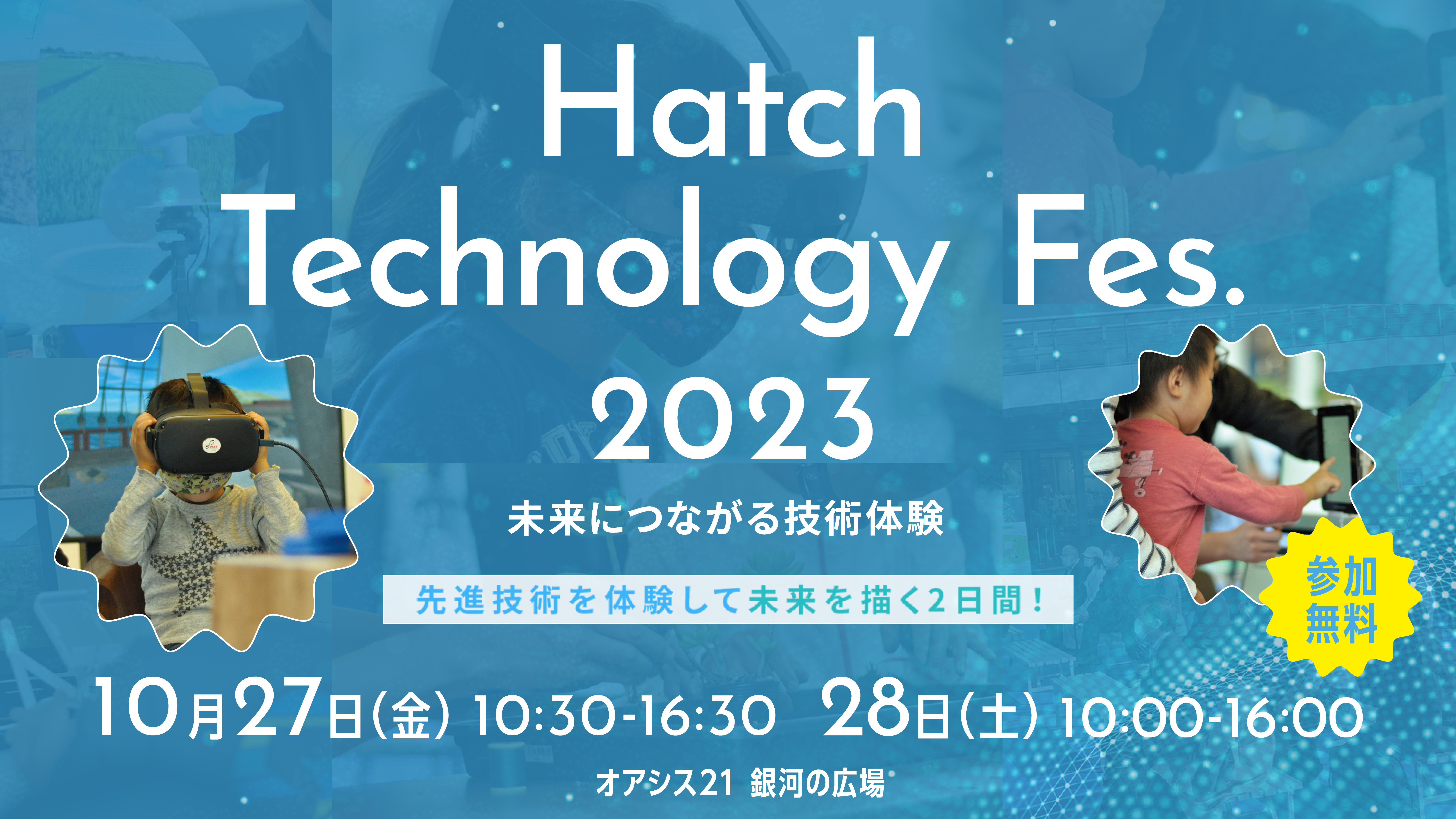 Hatch Technology Fes.2023