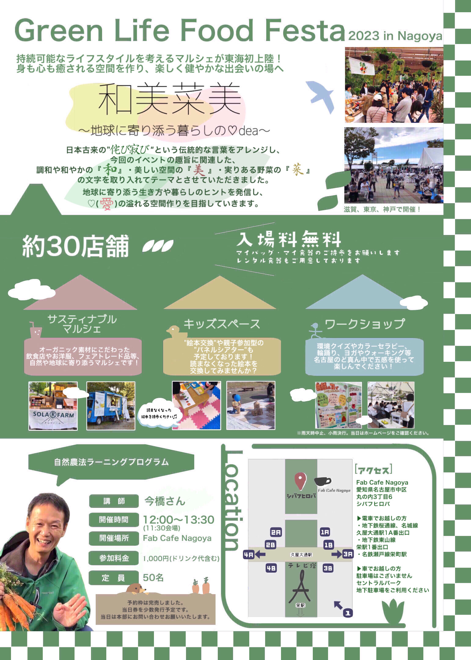 ナチュラル &オーガニック マルシェ「Green Life Food Festa」〜地球に寄り添う暮らしの♡dea〜