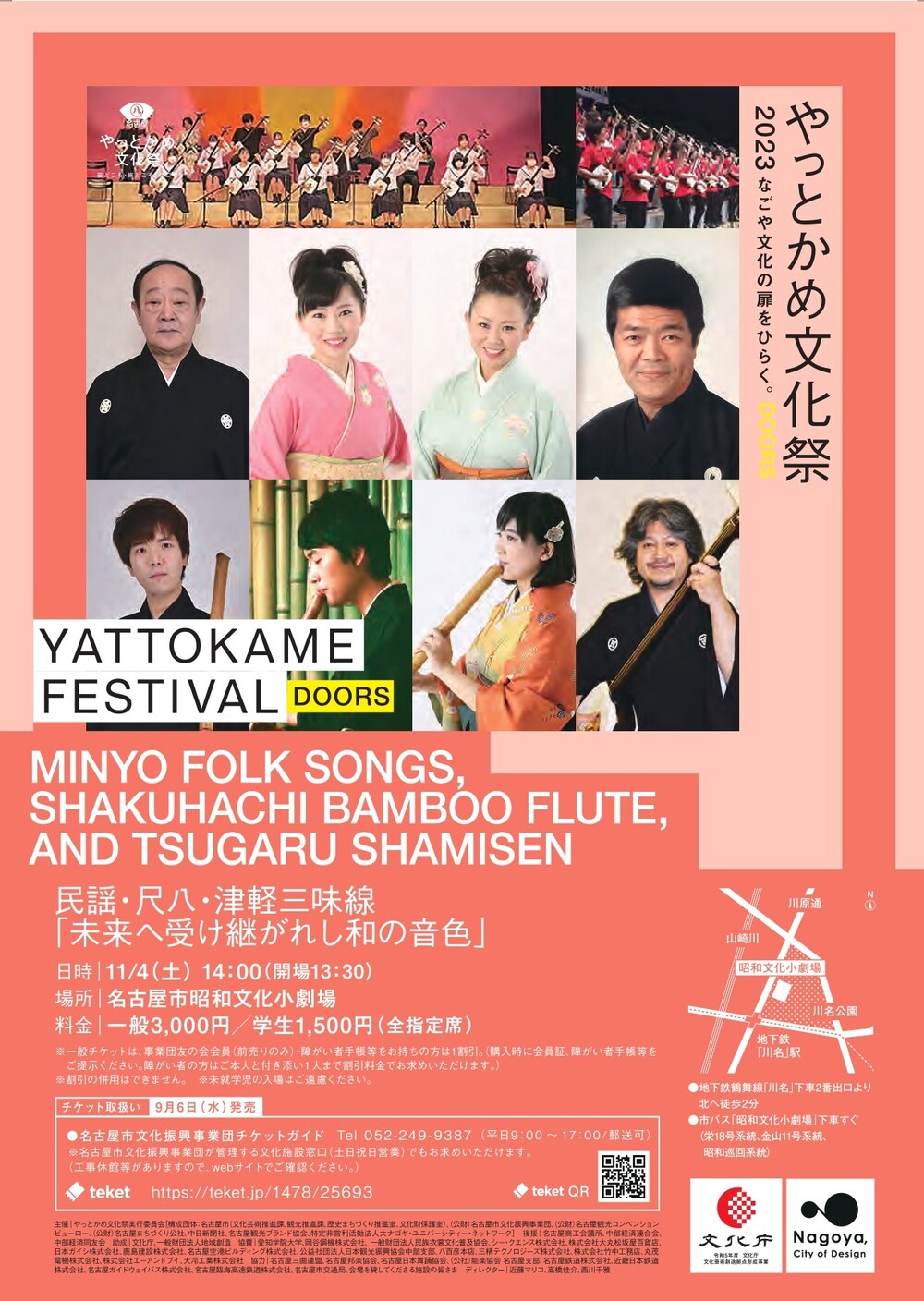 まちなか芸披露　民謡・尺八・津軽三味線「未来へ受け継がれし和の音色」（やっとかめ文化祭DOORS 2023）