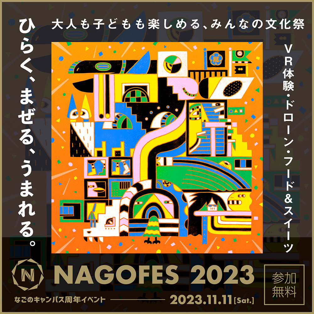 NAGOFES2023~なごのキャンパス周年イベント~