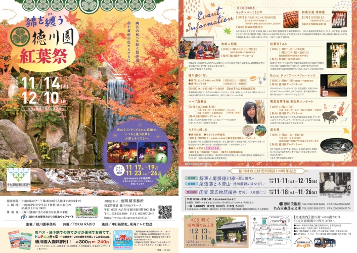 錦を纏う　徳川園紅葉祭