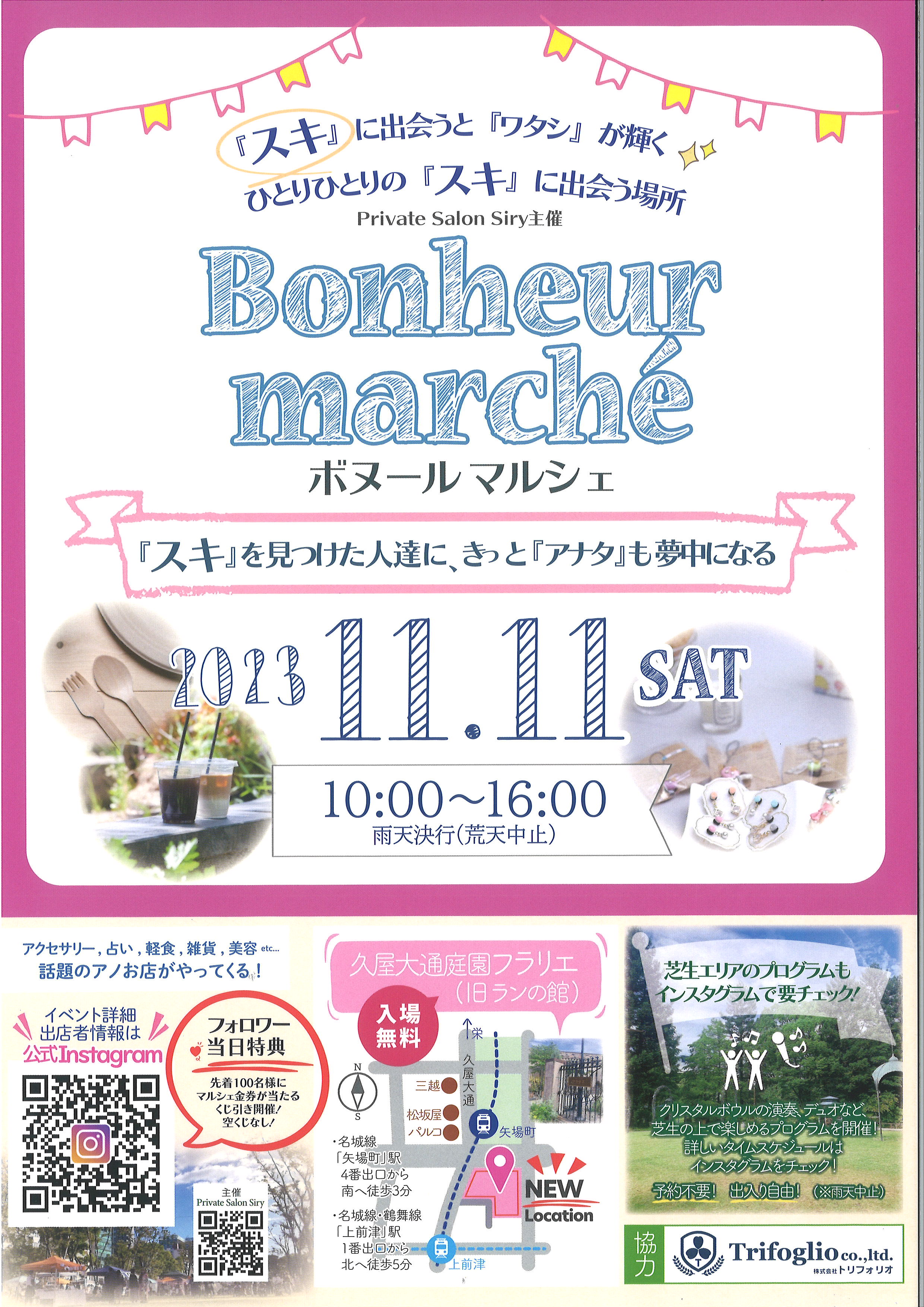 久屋大通庭園フラリエ　Bonheur　Marche（ボヌールマルシェ）