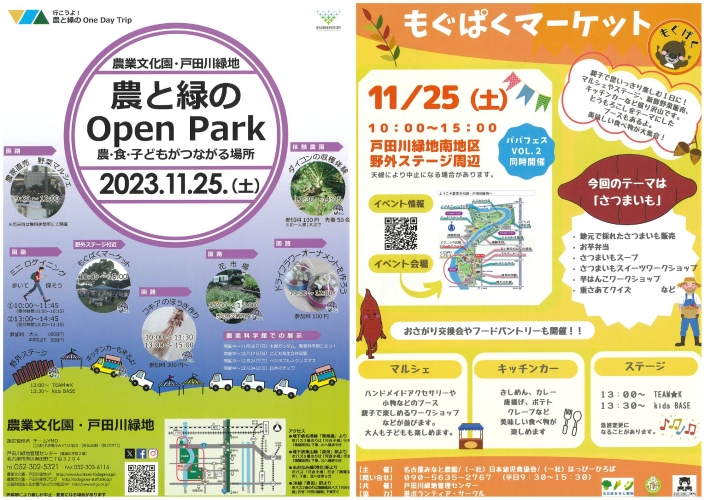 農と緑のOpen Park ～農・食・子どもがつながる場所～