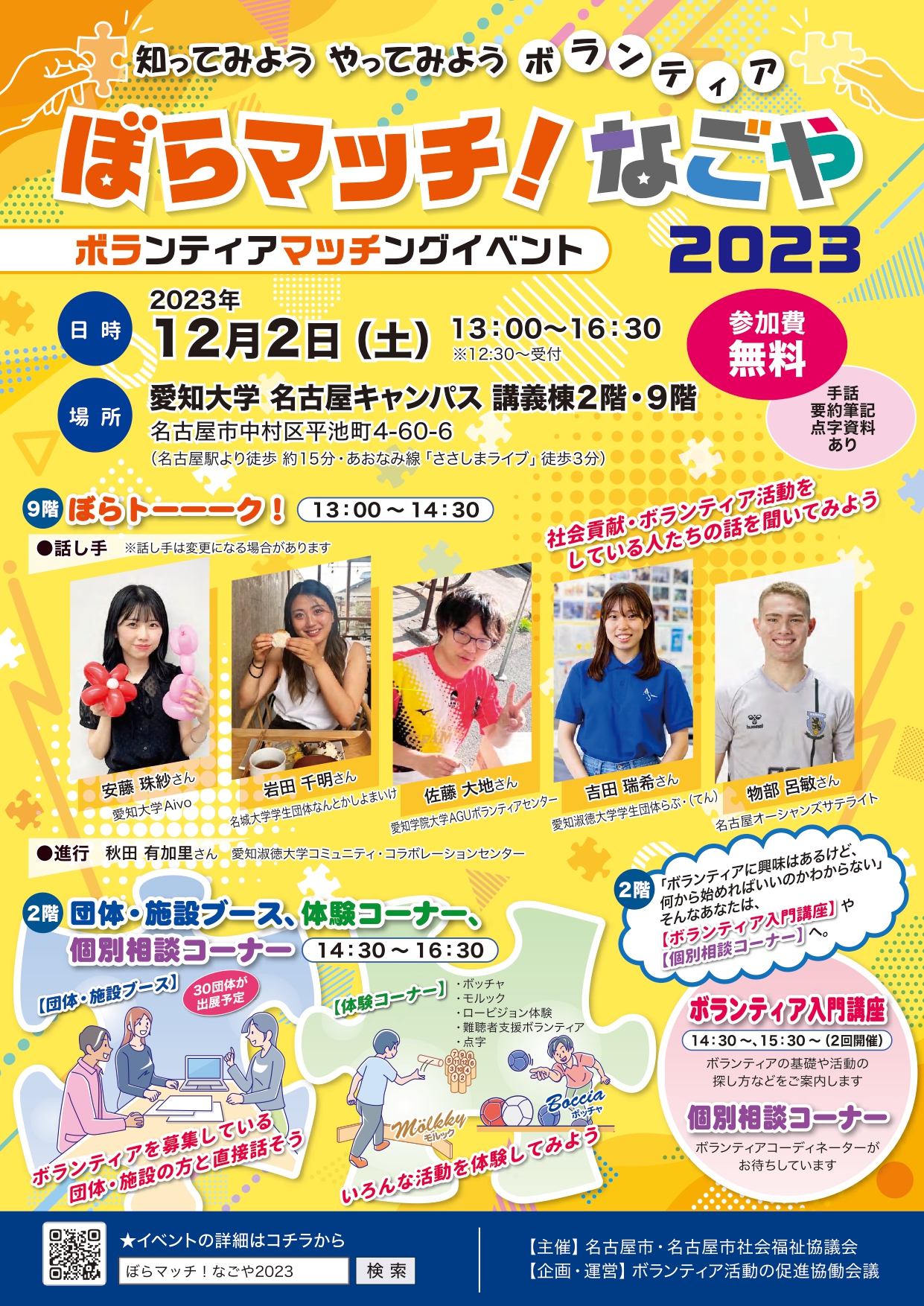 ぼらマッチ！なごや2023