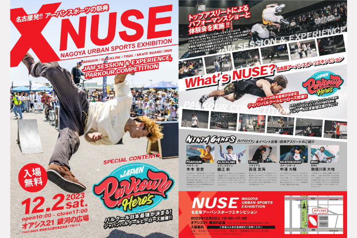 名古屋発！！アーバンスポーツの祭典「NUSE/NAGOYA URBAN SPORTS EXHIBITION」を開催します！