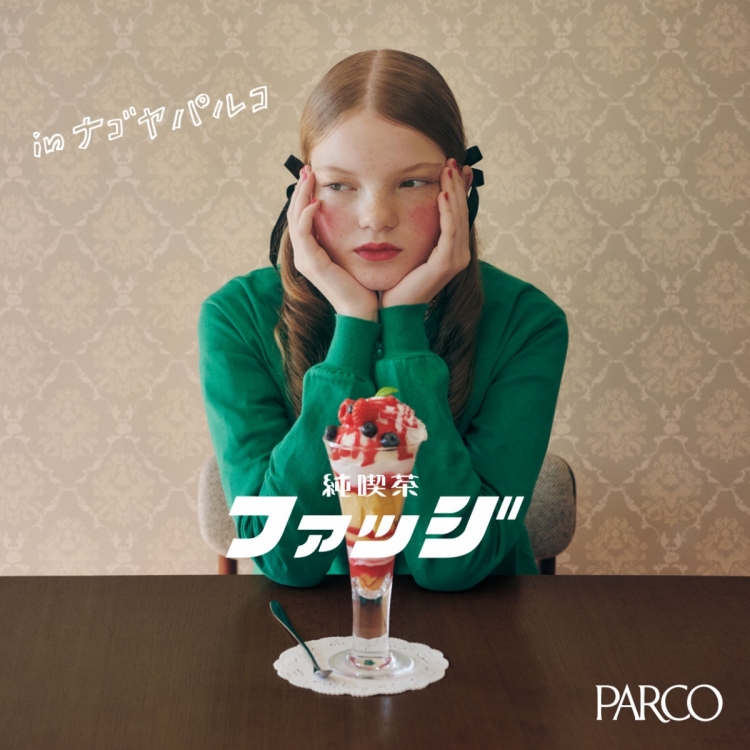 名古屋PARCO◆純喫茶ファッジ in パルコ