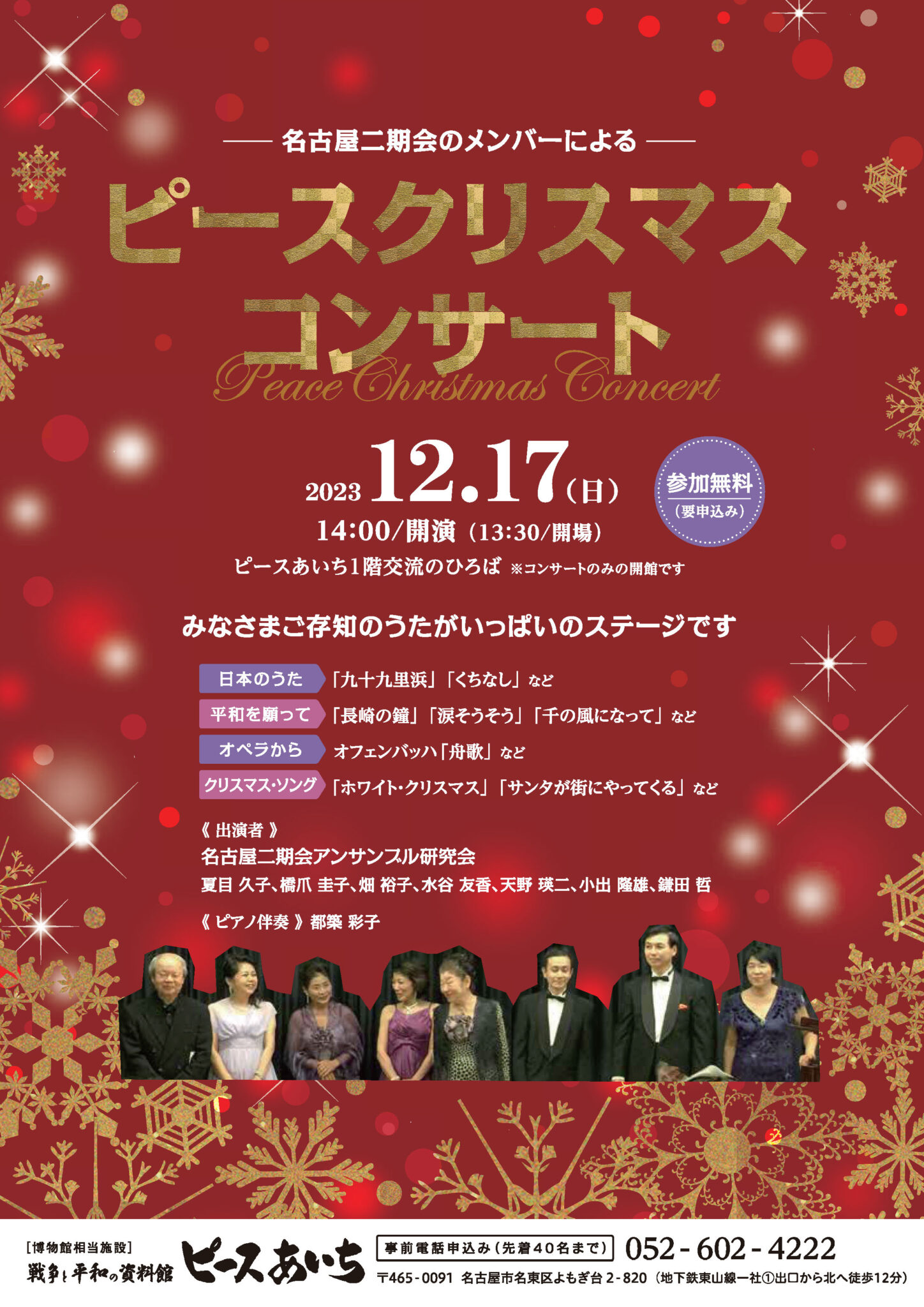 名古屋二期会アンサンブル研究会による「ピース・クリスマスコンサート」