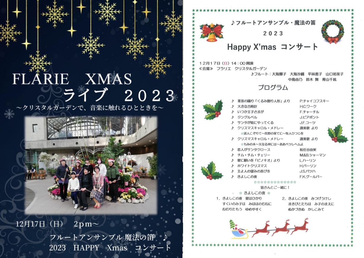 久屋大通庭園フラリエ　★FLARIE　Xmas　ライブ　2023★　12月17日