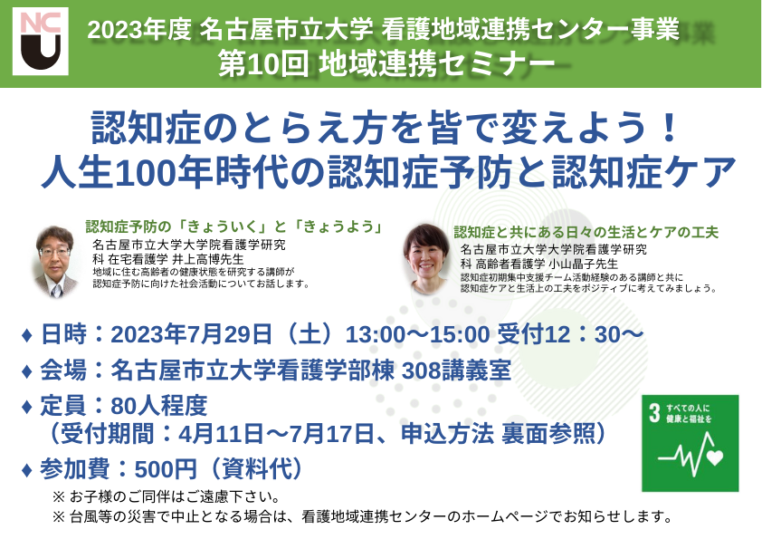 認知症のとらえ方を皆で変えよう！　人生100年時代の認知症予防と認知症ケア