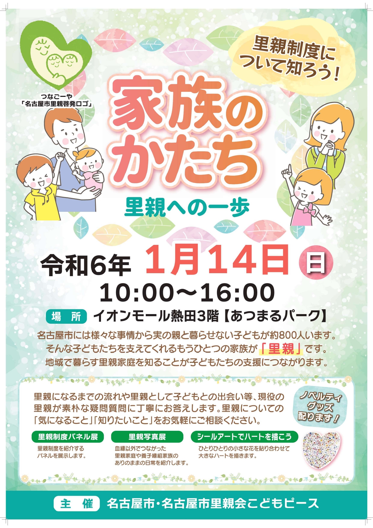 「家族のかたち」里親への一歩